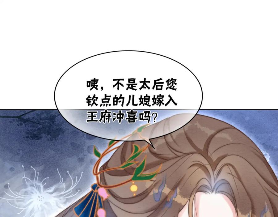 冲喜王妃 - 第87话 背叛 - 第32张图