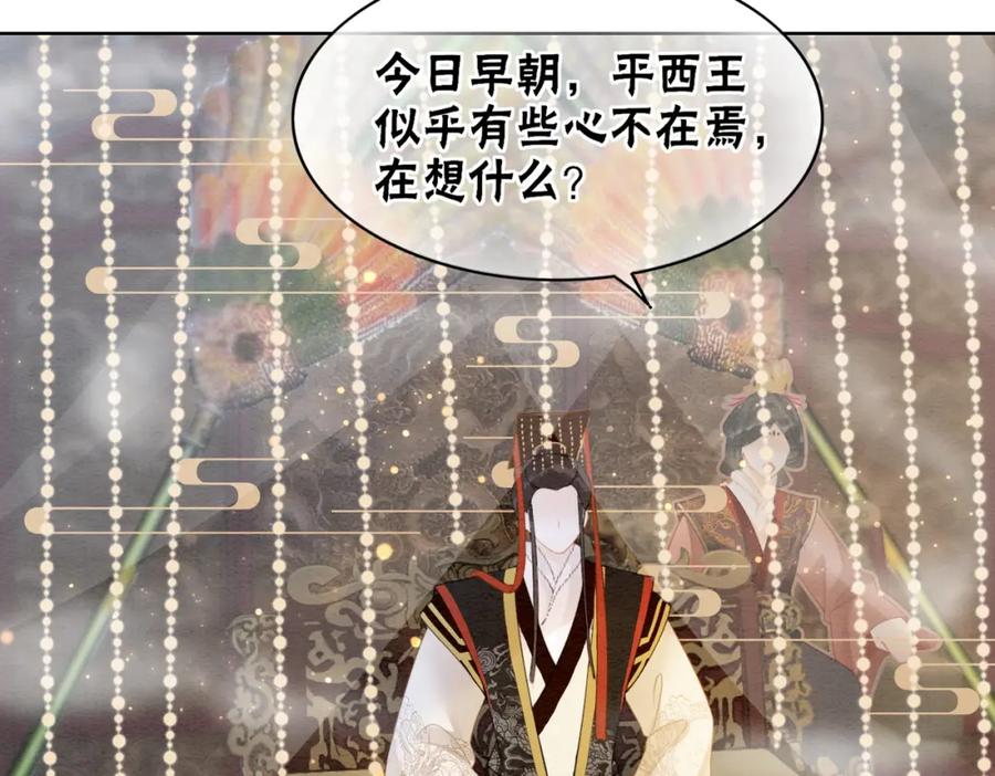冲喜王妃 - 第87话 背叛 - 第95张图