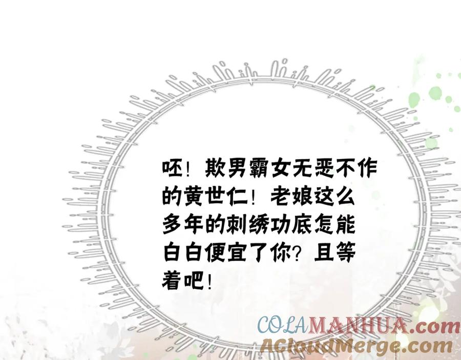 冲喜王妃 - 第7话 帮我查一个人 - 第69张图