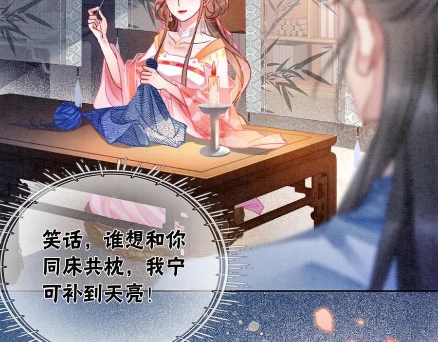 冲喜王妃 - 第7话 帮我查一个人 - 第60张图