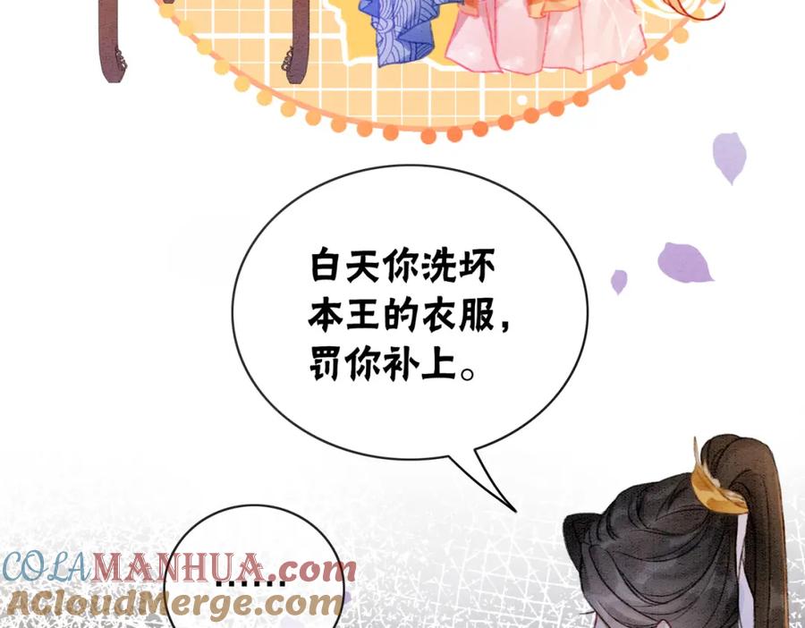 冲喜王妃 - 第7话 帮我查一个人 - 第45张图