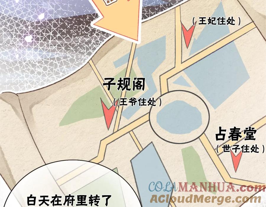 冲喜王妃 - 第7话 帮我查一个人 - 第25张图