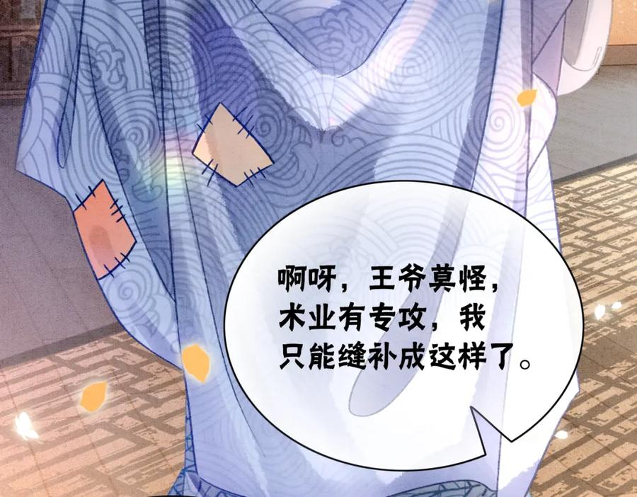 冲喜王妃 - 第7话 帮我查一个人 - 第98张图