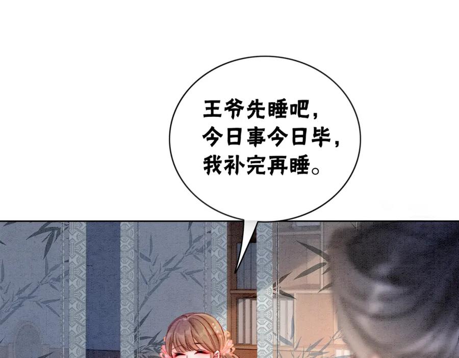 冲喜王妃 - 第7话 帮我查一个人 - 第59张图