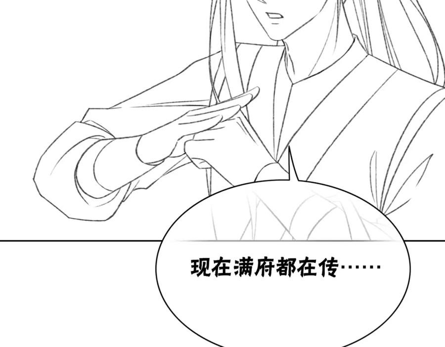 冲喜王妃 - 第7话 帮我查一个人 - 第104张图