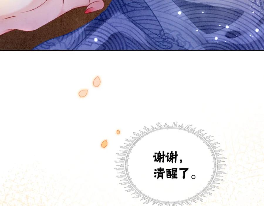 冲喜王妃 - 第7话 帮我查一个人 - 第66张图