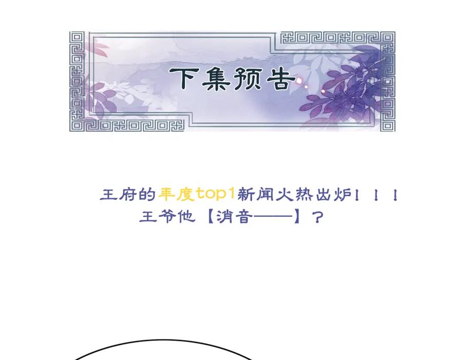 冲喜王妃 - 第7话 帮我查一个人 - 第102张图