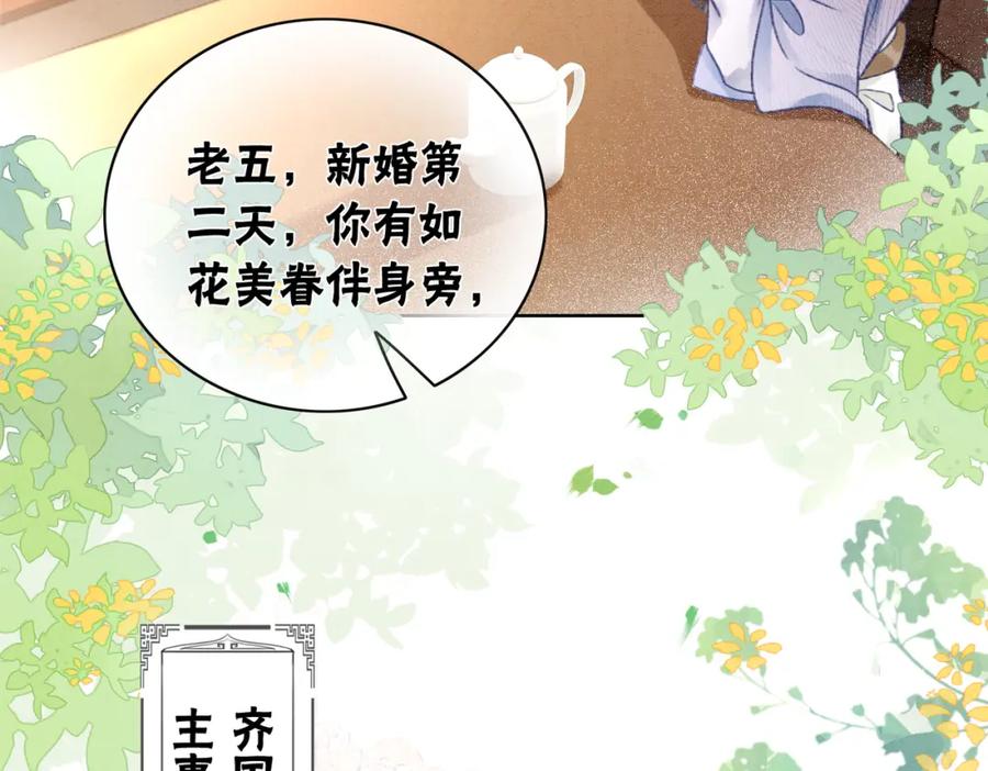 冲喜王妃 - 第7话 帮我查一个人 - 第6张图