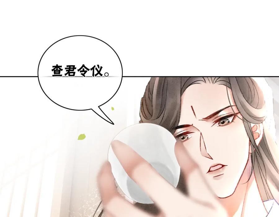 冲喜王妃 - 第7话 帮我查一个人 - 第15张图