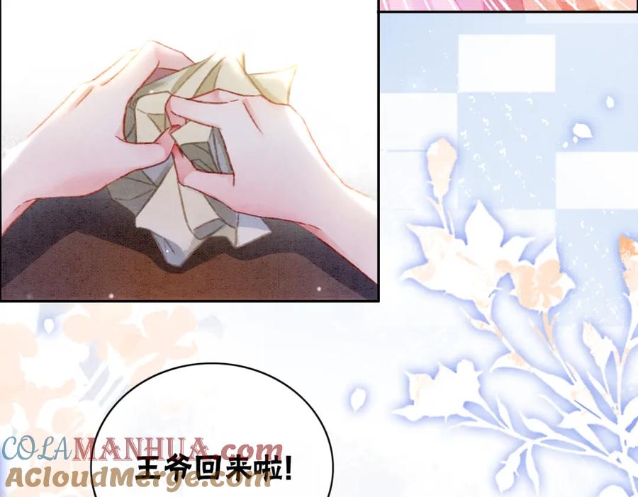 冲喜王妃 - 第7话 帮我查一个人 - 第33张图