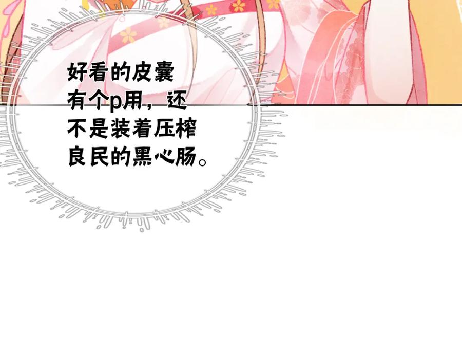 冲喜王妃 - 第7话 帮我查一个人 - 第68张图