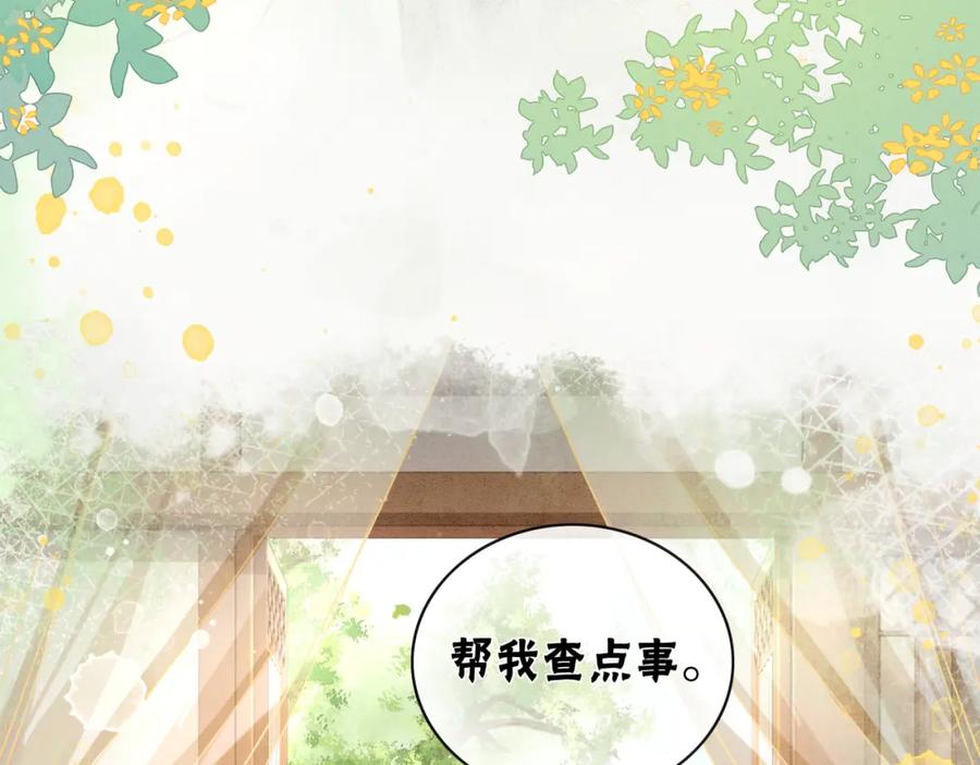 冲喜王妃 - 第7话 帮我查一个人 - 第10张图