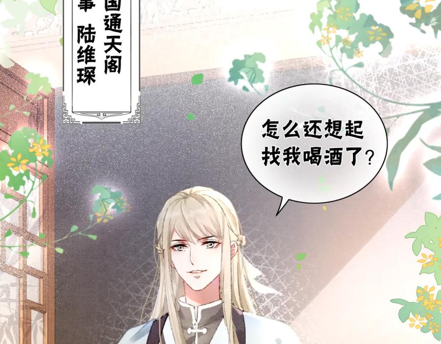 冲喜王妃 - 第7话 帮我查一个人 - 第7张图