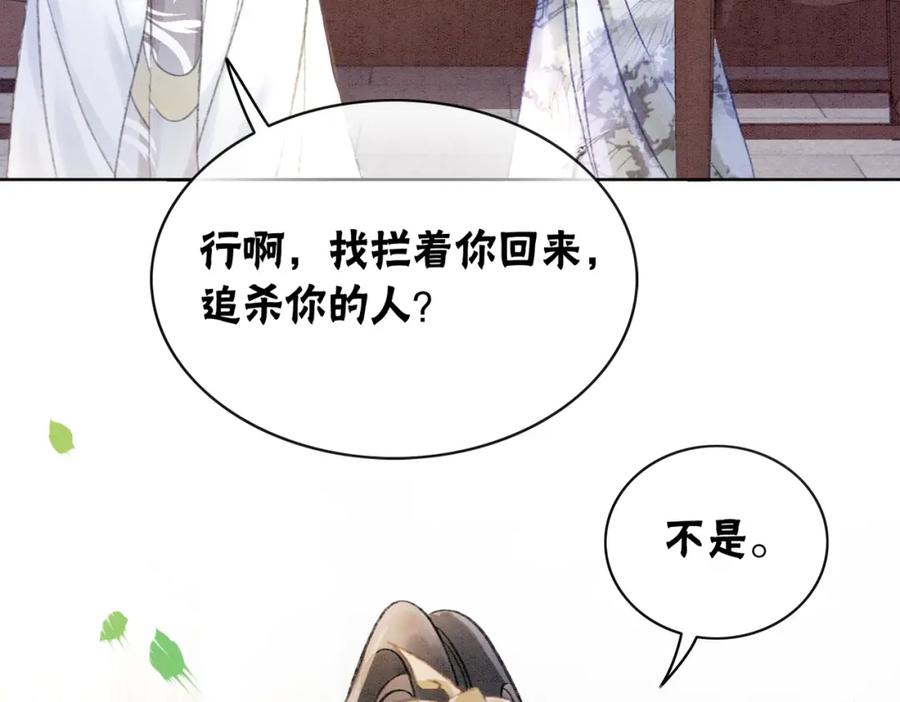 冲喜王妃 - 第7话 帮我查一个人 - 第12张图