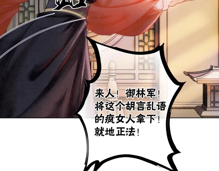 冲喜王妃 - 第88话 太后倒台 - 第54张图