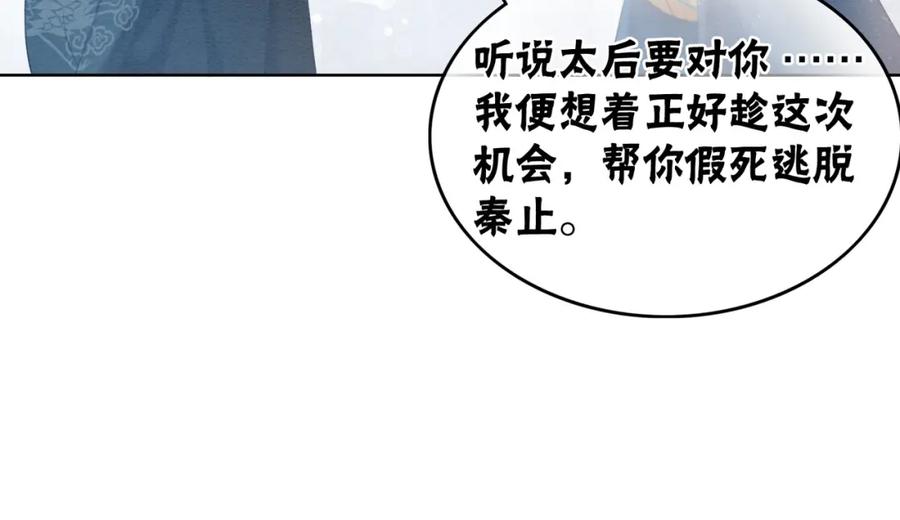 冲喜王妃 - 第88话 太后倒台 - 第95张图