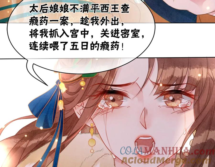 冲喜王妃 - 第88话 太后倒台 - 第37张图