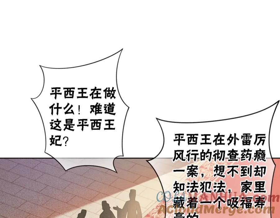 冲喜王妃 - 第88话 太后倒台 - 第9张图