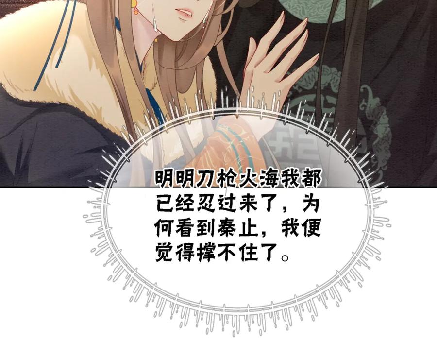 冲喜王妃 - 第88话 太后倒台 - 第8张图