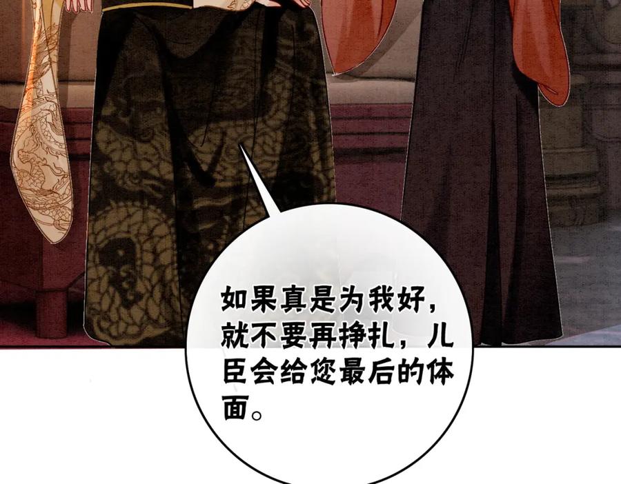 冲喜王妃 - 第88话 太后倒台 - 第71张图