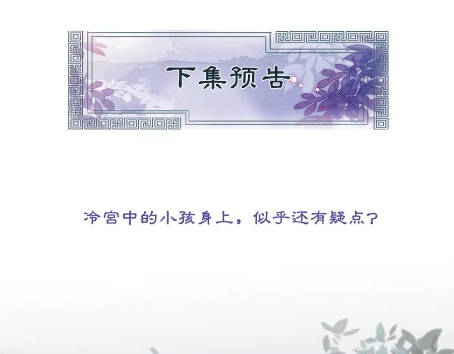 冲喜王妃 - 第88话 太后倒台 - 第112张图