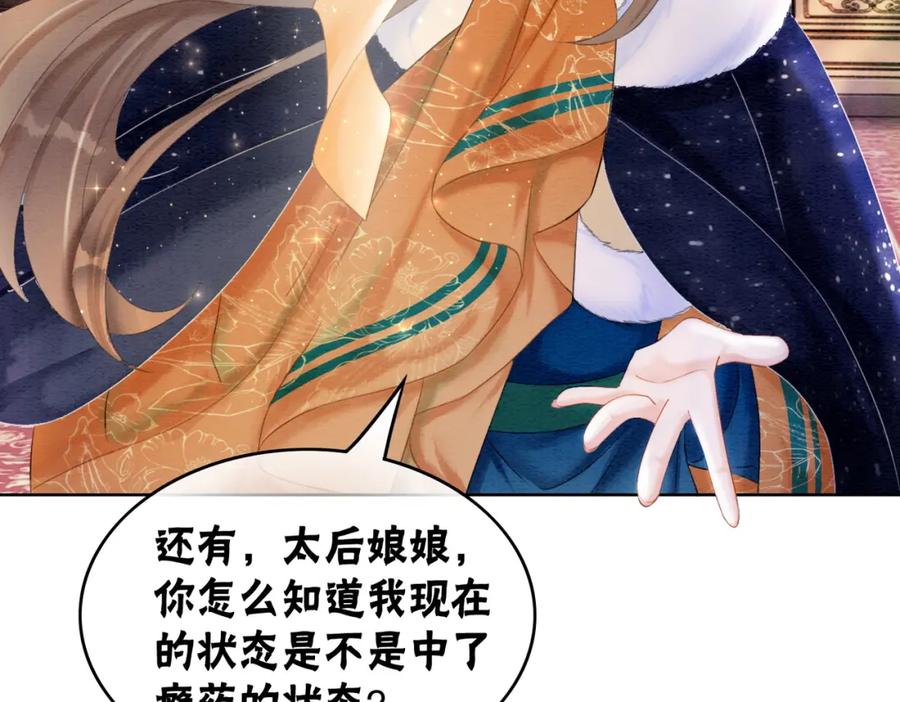 冲喜王妃 - 第88话 太后倒台 - 第47张图