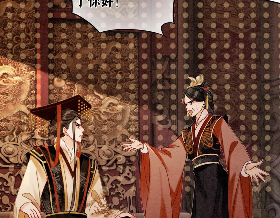 冲喜王妃 - 第88话 太后倒台 - 第70张图