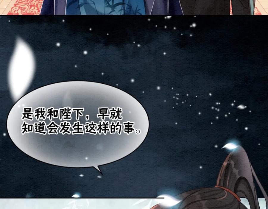 冲喜王妃 - 第88话 太后倒台 - 第63张图