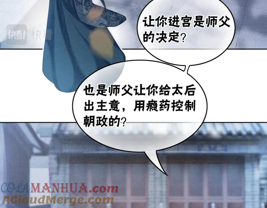 冲喜王妃 - 第88话 太后倒台 - 第93张图