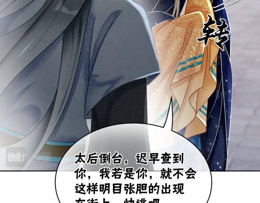 冲喜王妃 - 第88话 太后倒台 - 第104张图