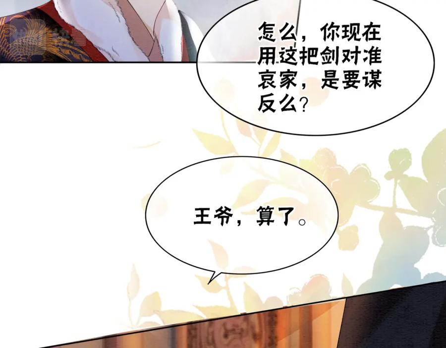 冲喜王妃 - 第88话 太后倒台 - 第23张图