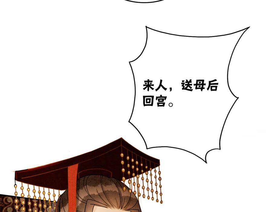 冲喜王妃 - 第88话 太后倒台 - 第72张图