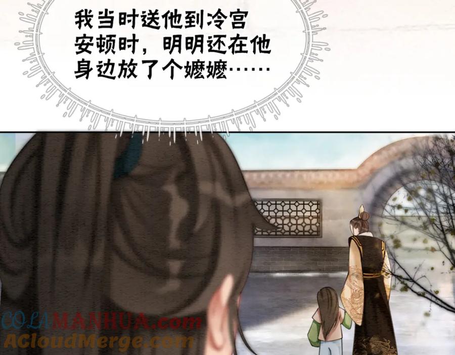 冲喜王妃 - 第88话 太后倒台 - 第117张图