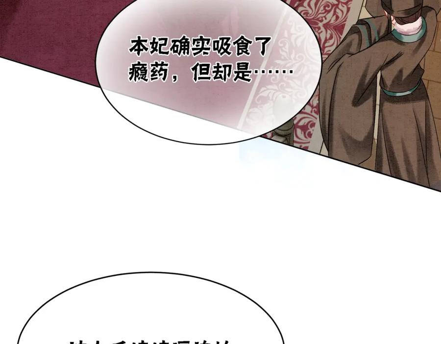 冲喜王妃 - 第88话 太后倒台 - 第34张图