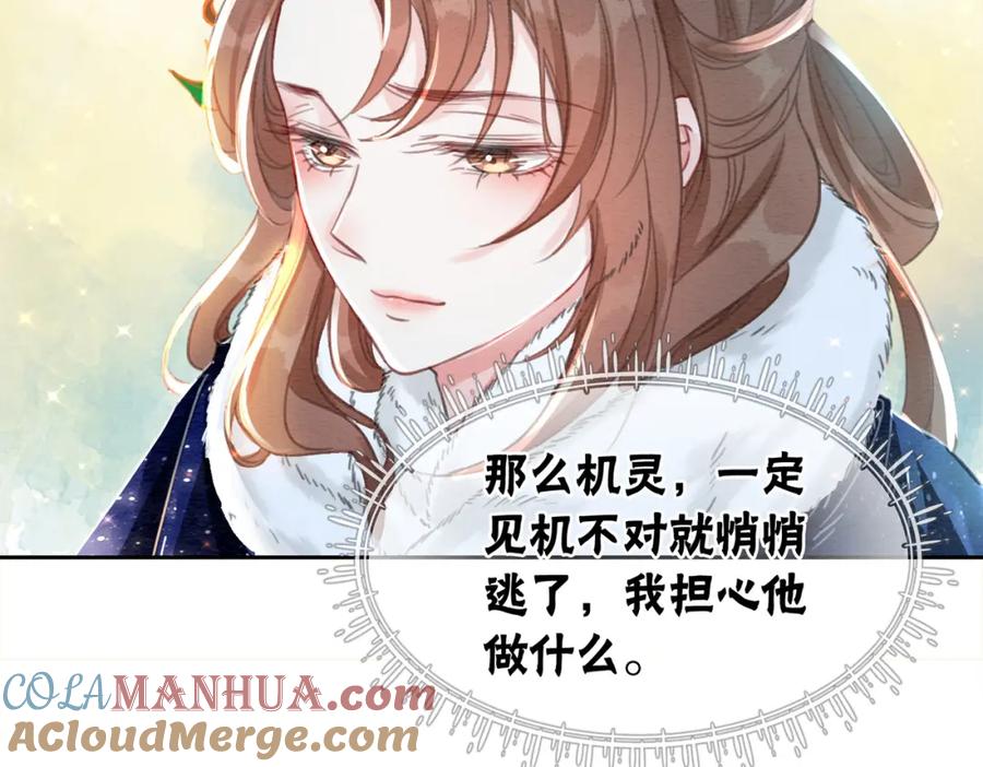 冲喜王妃 - 第88话 太后倒台 - 第85张图