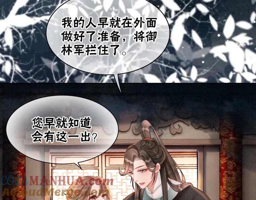 冲喜王妃 - 第88话 太后倒台 - 第61张图