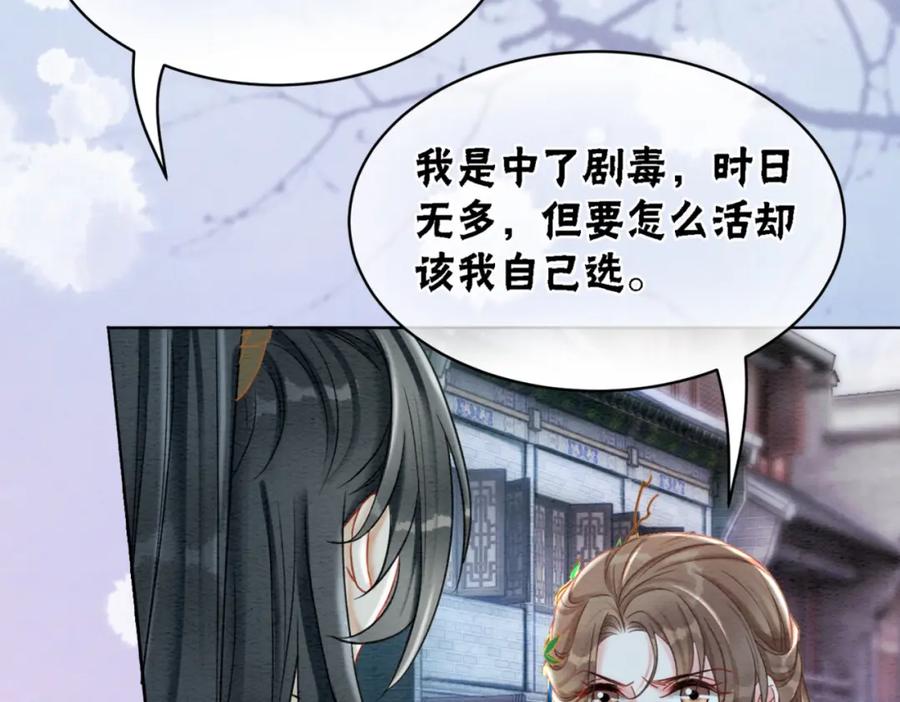 冲喜王妃 - 第88话 太后倒台 - 第98张图