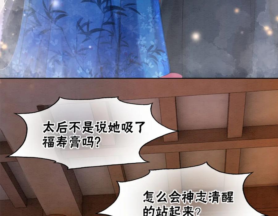 冲喜王妃 - 第88话 太后倒台 - 第28张图