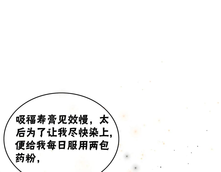 冲喜王妃 - 第88话 太后倒台 - 第43张图