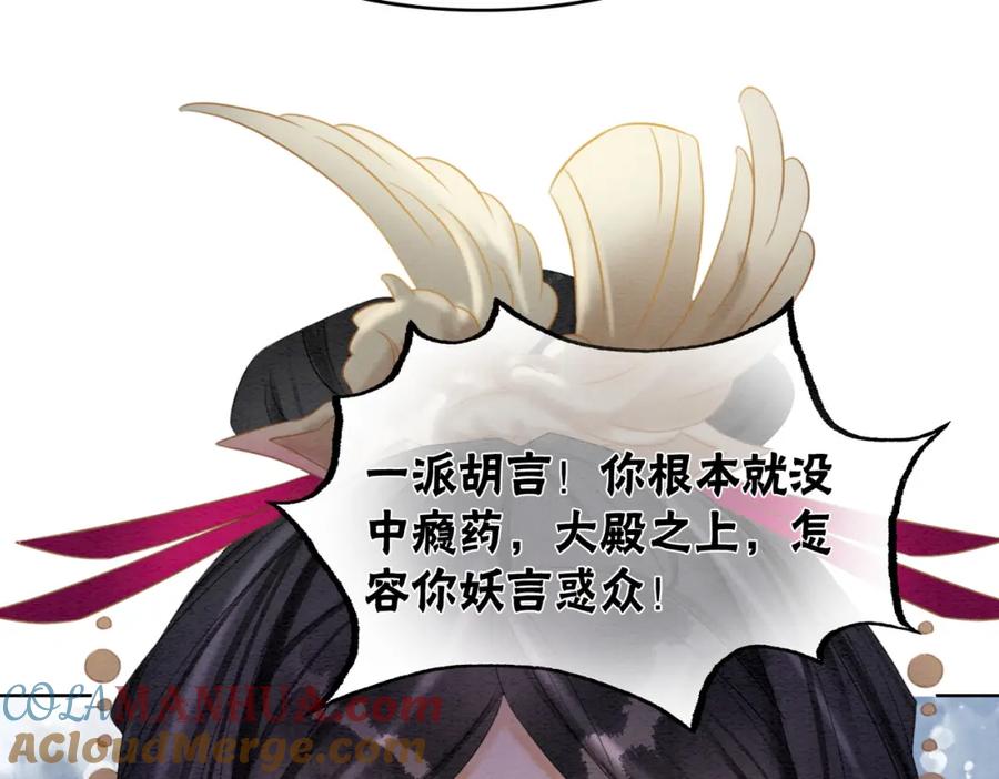 冲喜王妃 - 第88话 太后倒台 - 第41张图