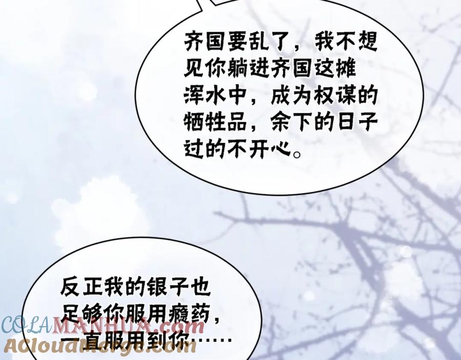 冲喜王妃 - 第88话 太后倒台 - 第97张图