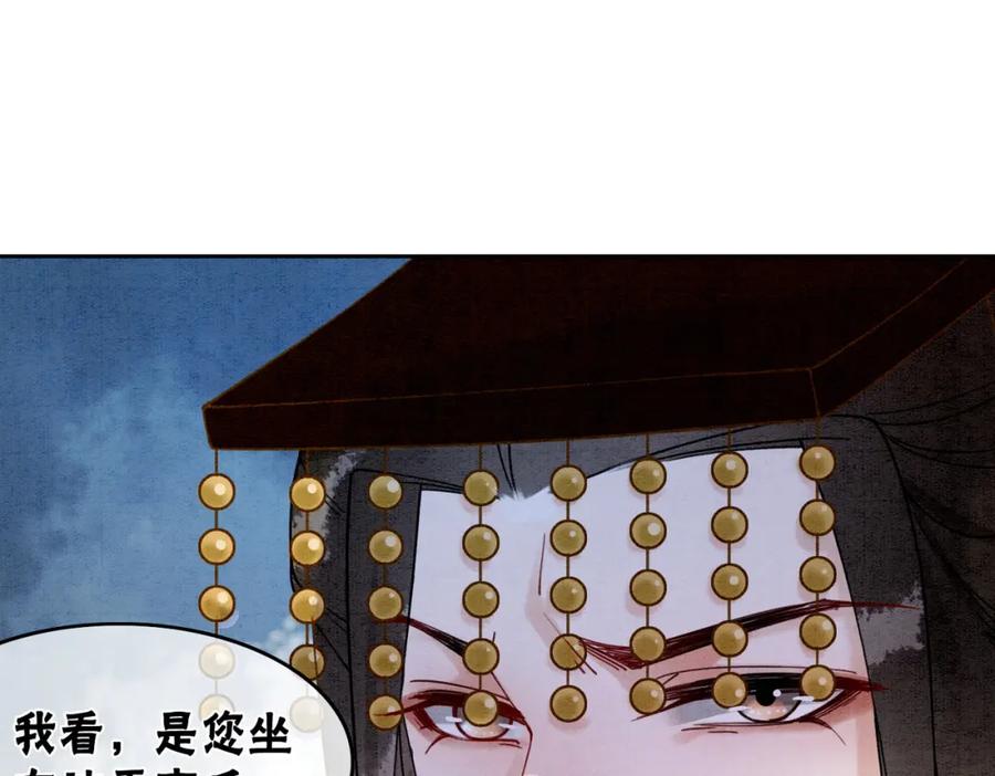 冲喜王妃 - 第88话 太后倒台 - 第68张图