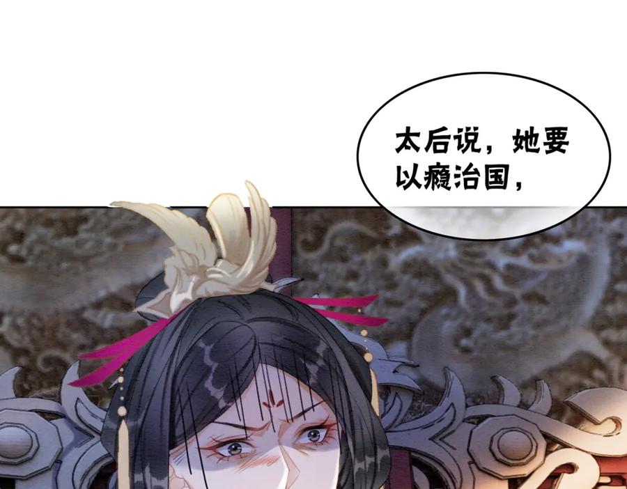 冲喜王妃 - 第88话 太后倒台 - 第39张图