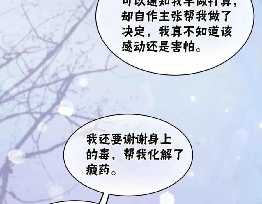 冲喜王妃 - 第88话 太后倒台 - 第100张图