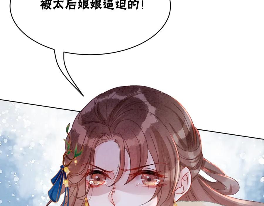 冲喜王妃 - 第88话 太后倒台 - 第35张图