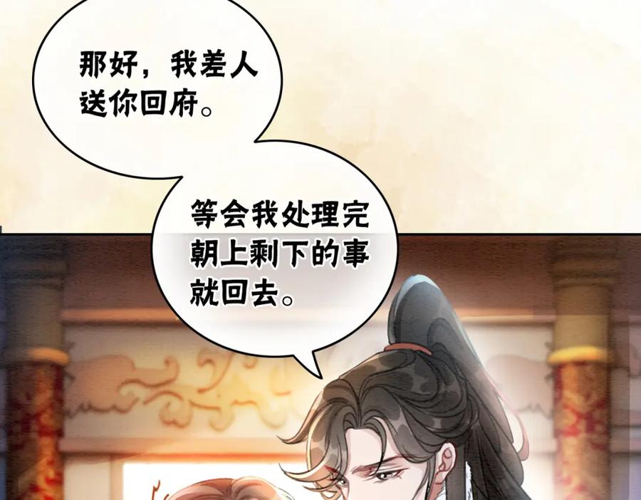 冲喜王妃 - 第88话 太后倒台 - 第80张图