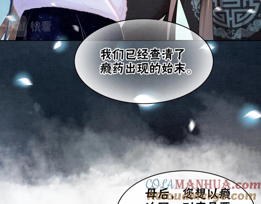 冲喜王妃 - 第88话 太后倒台 - 第65张图