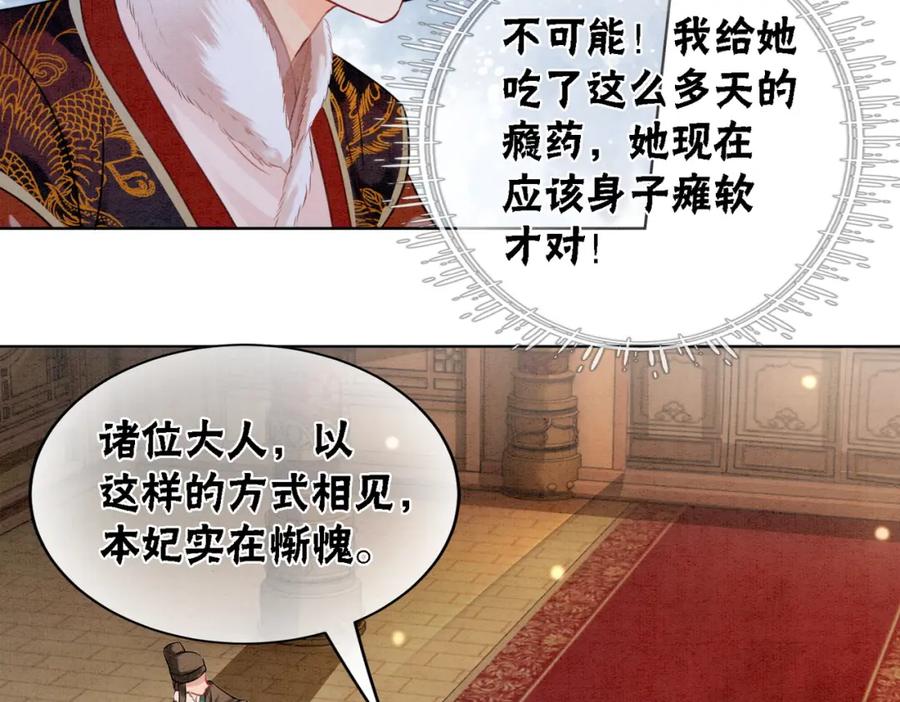 冲喜王妃 - 第88话 太后倒台 - 第32张图