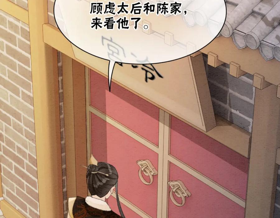 冲喜王妃 - 第89话 冷宫疑云 - 第62张图
