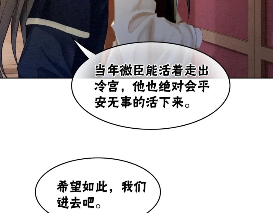 冲喜王妃 - 第89话 冷宫疑云 - 第68张图